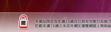哈啦聊天室本網站限定年滿18歲方可瀏覽